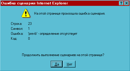 Поле HTML Документа. Ошибка сценария